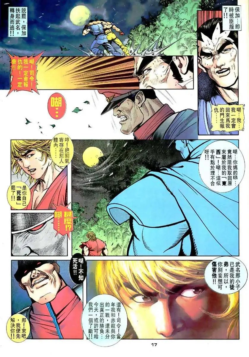 第26卷霸者狂龙