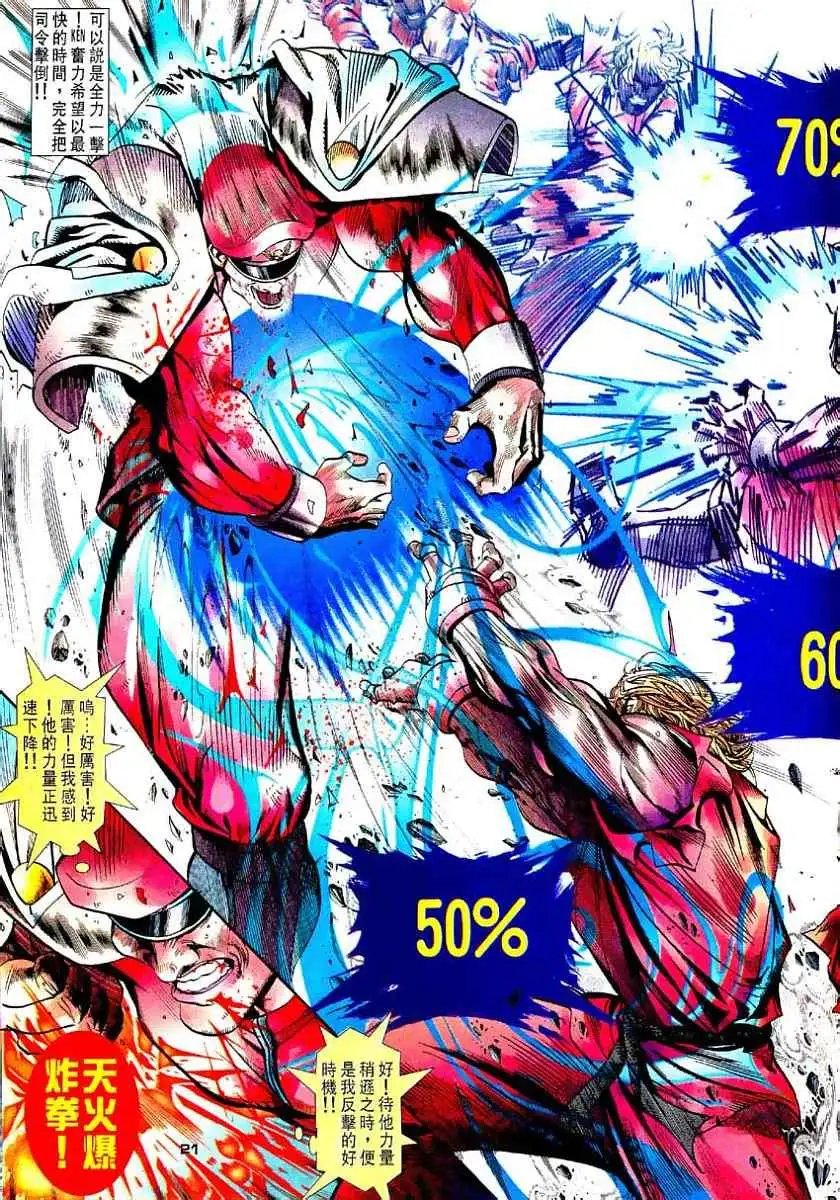 第26卷霸者狂龙