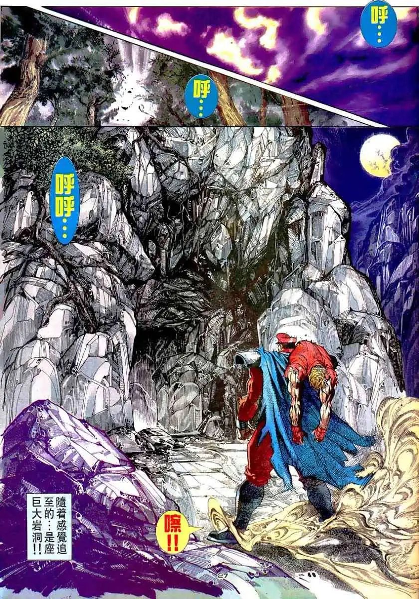 第26卷霸者狂龙
