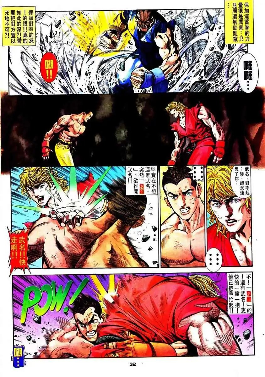 第26卷霸者狂龙