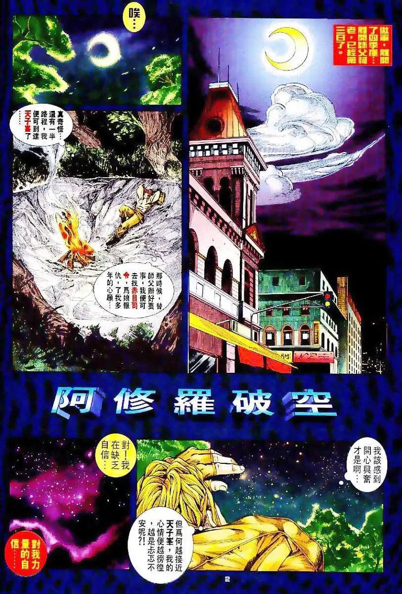 第28卷阿修罗破空