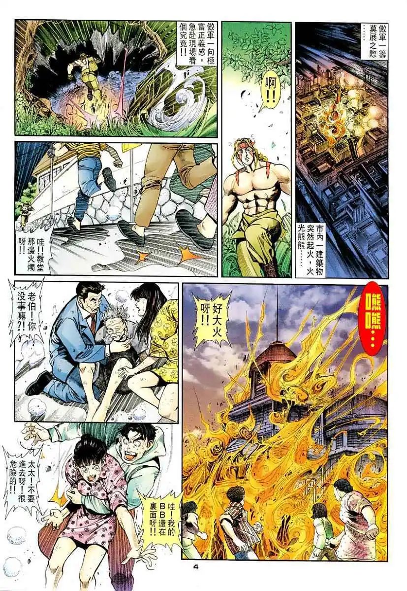 第28卷阿修罗破空