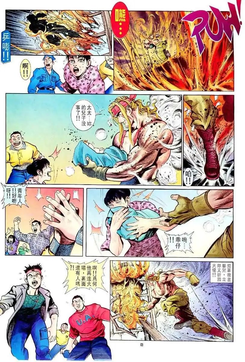 第28卷阿修罗破空