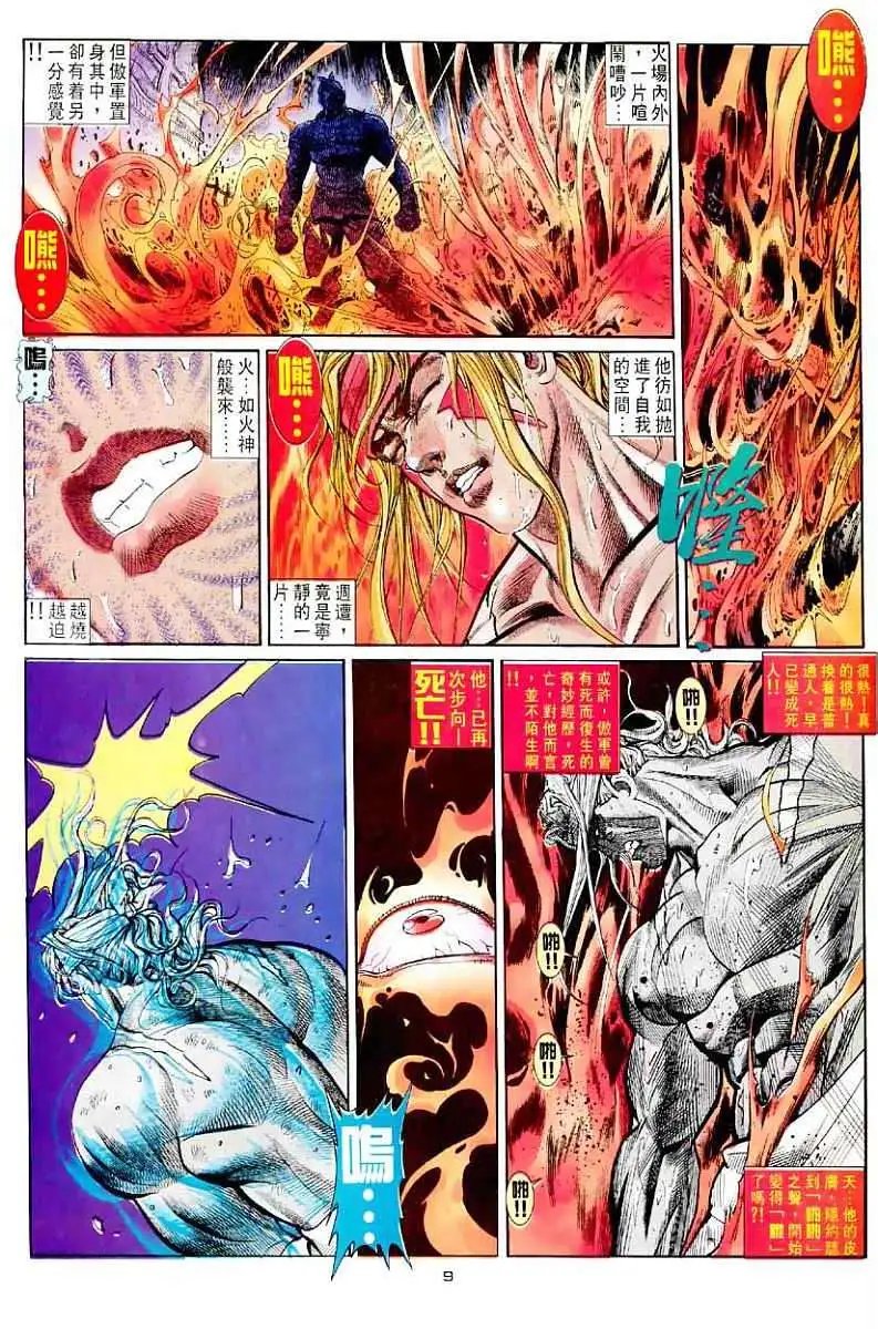第28卷阿修罗破空