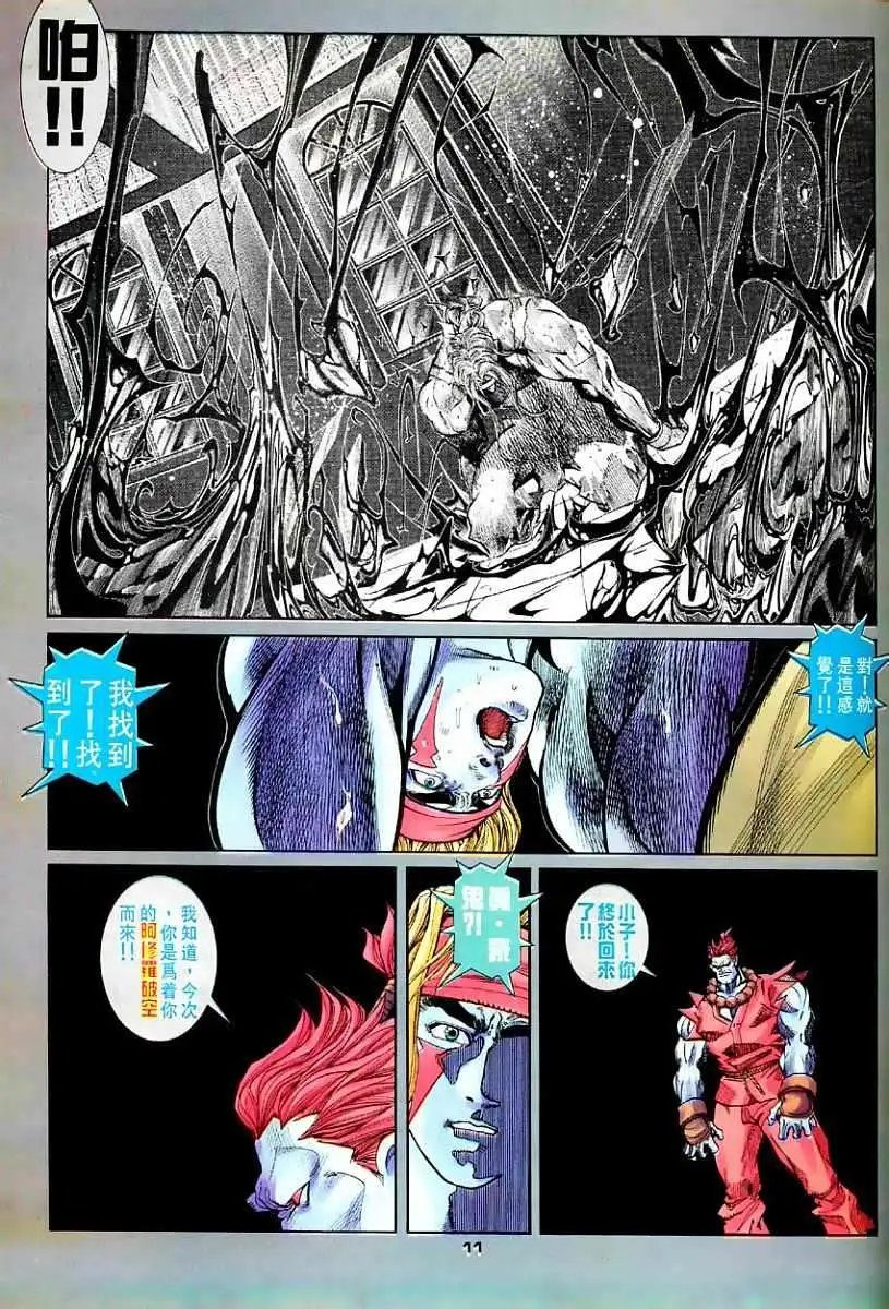 第28卷阿修罗破空