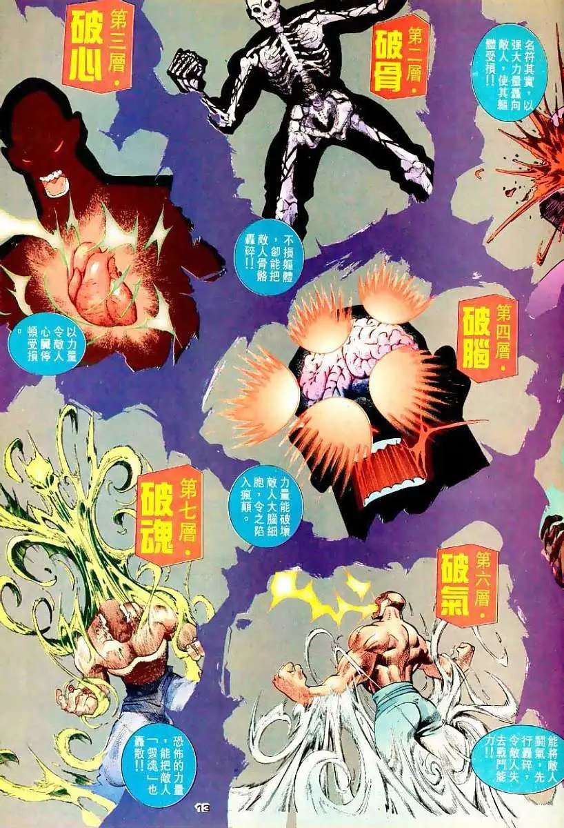 第28卷阿修罗破空