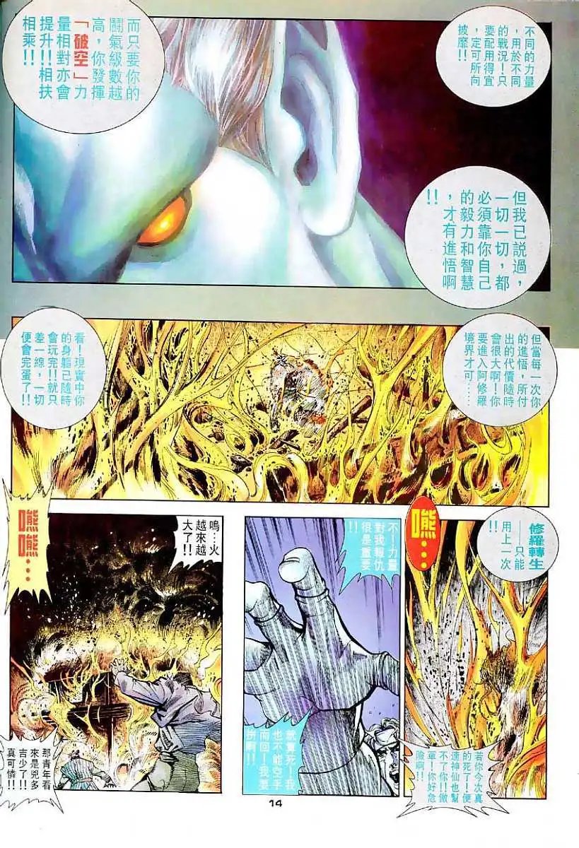 第28卷阿修罗破空