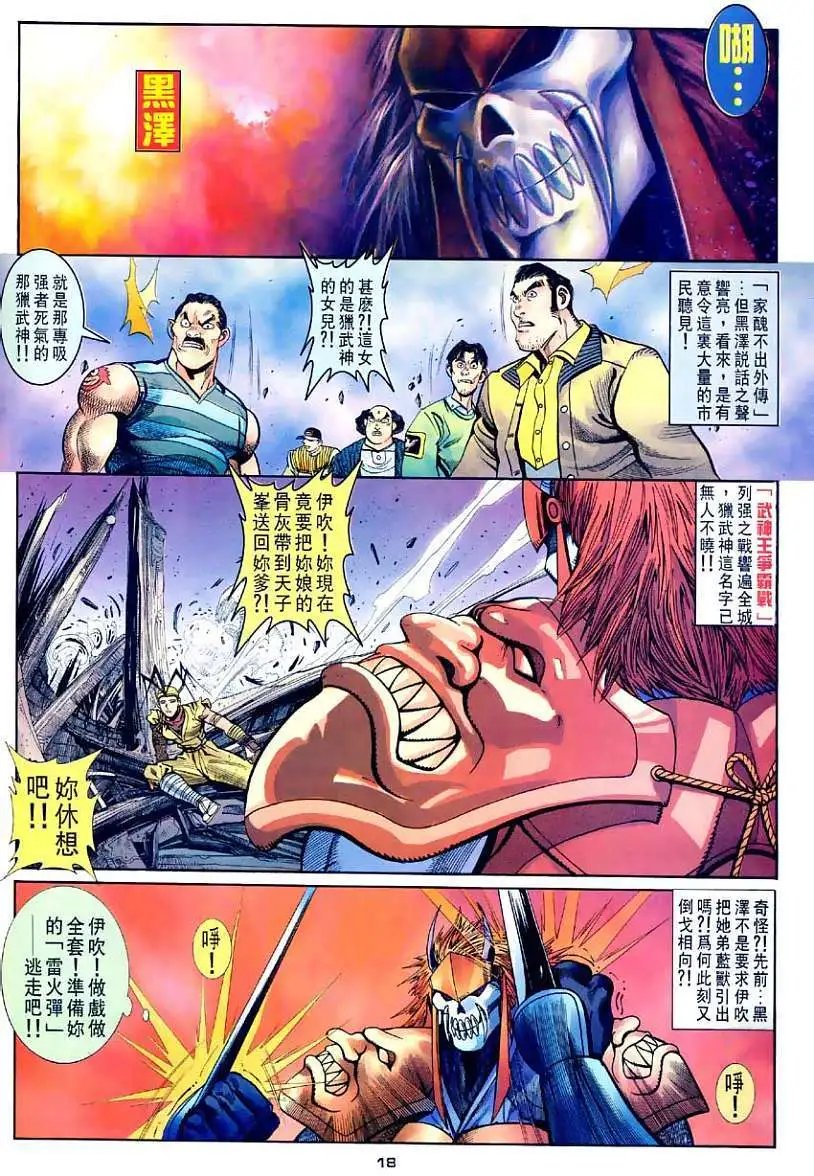 第28卷阿修罗破空