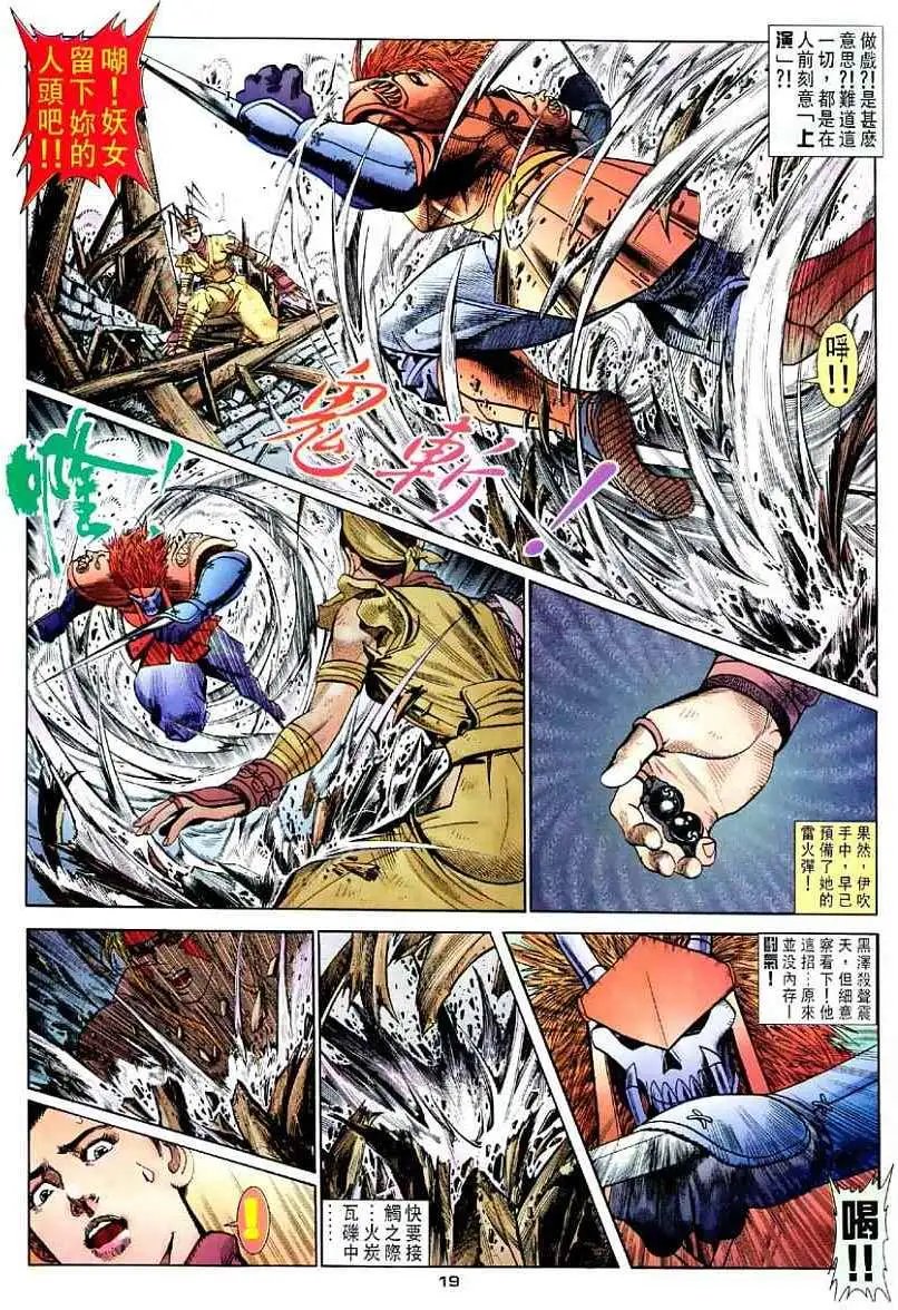 第28卷阿修罗破空