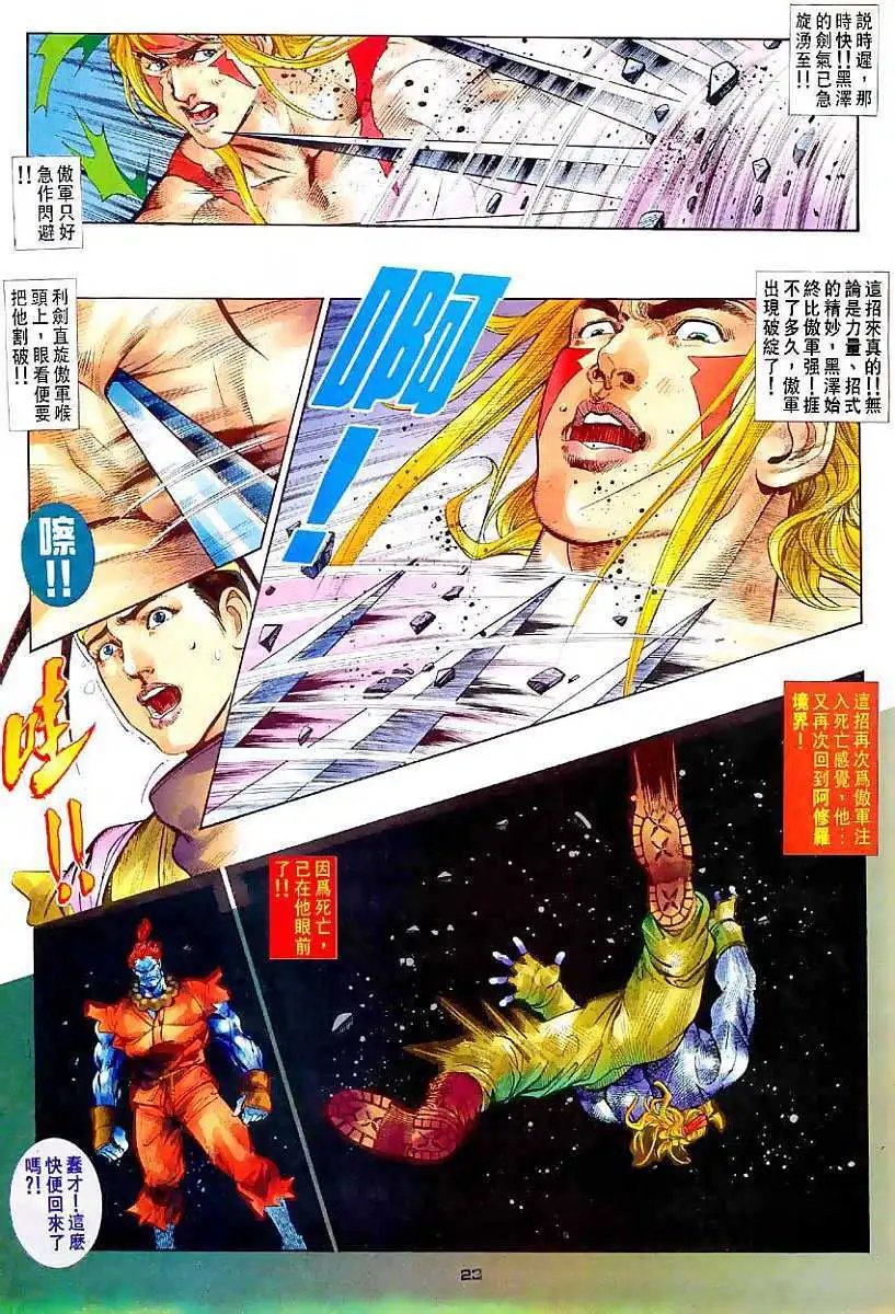第28卷阿修罗破空