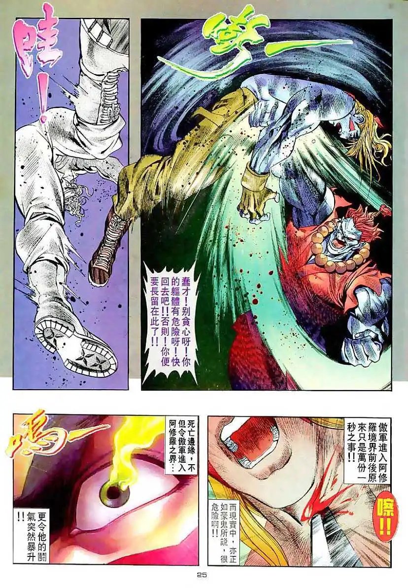 第28卷阿修罗破空