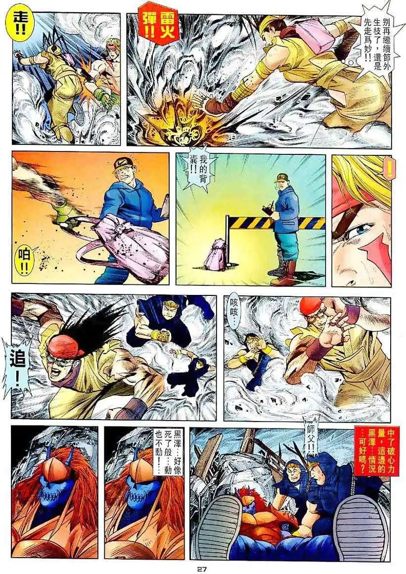 第28卷阿修罗破空
