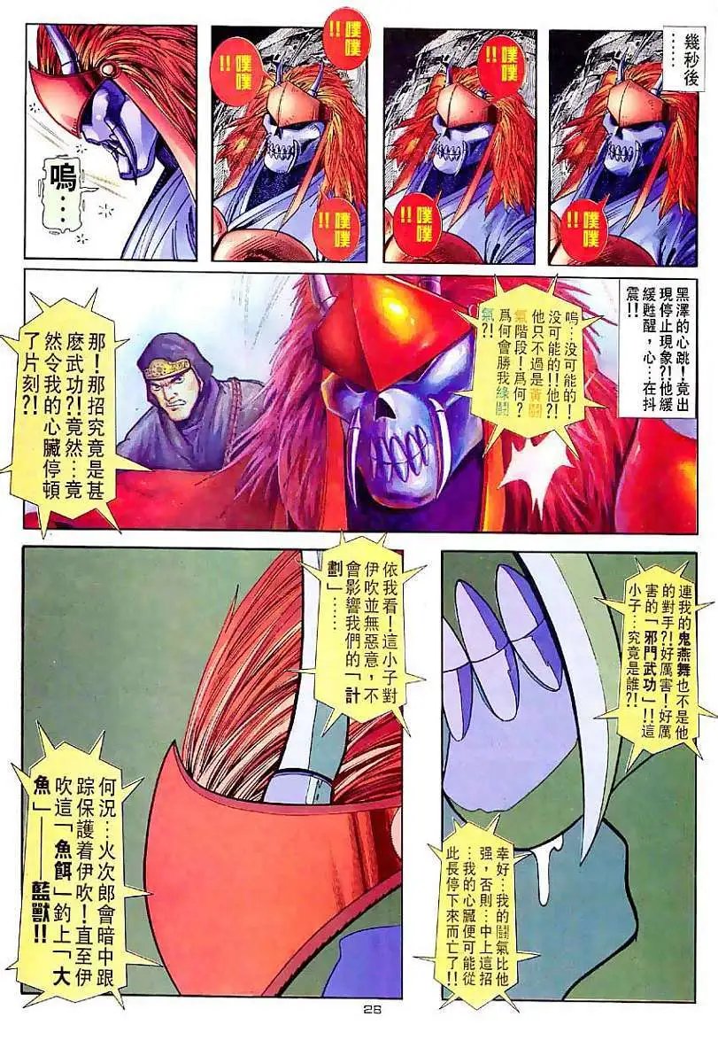 第28卷阿修罗破空