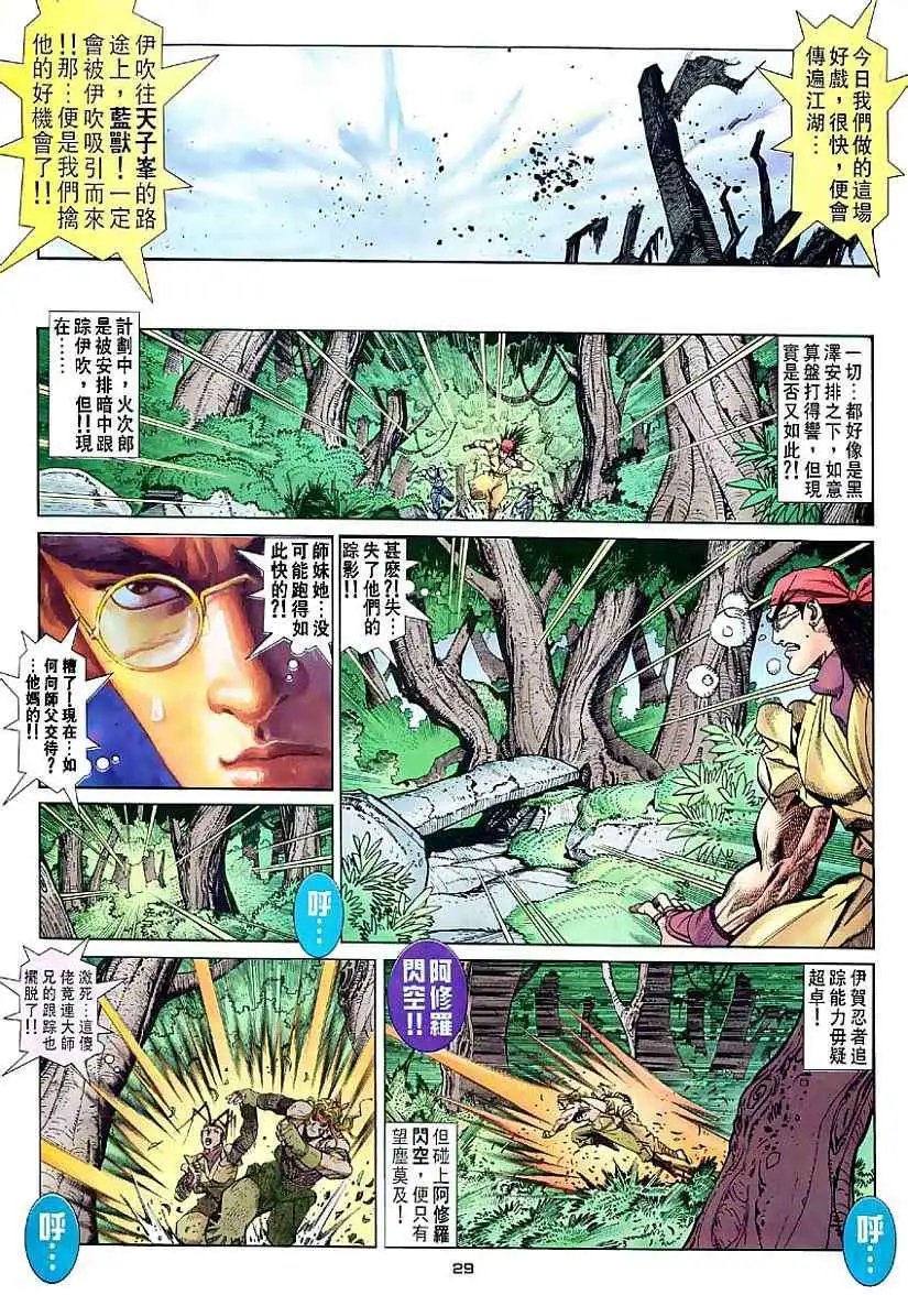 第28卷阿修罗破空