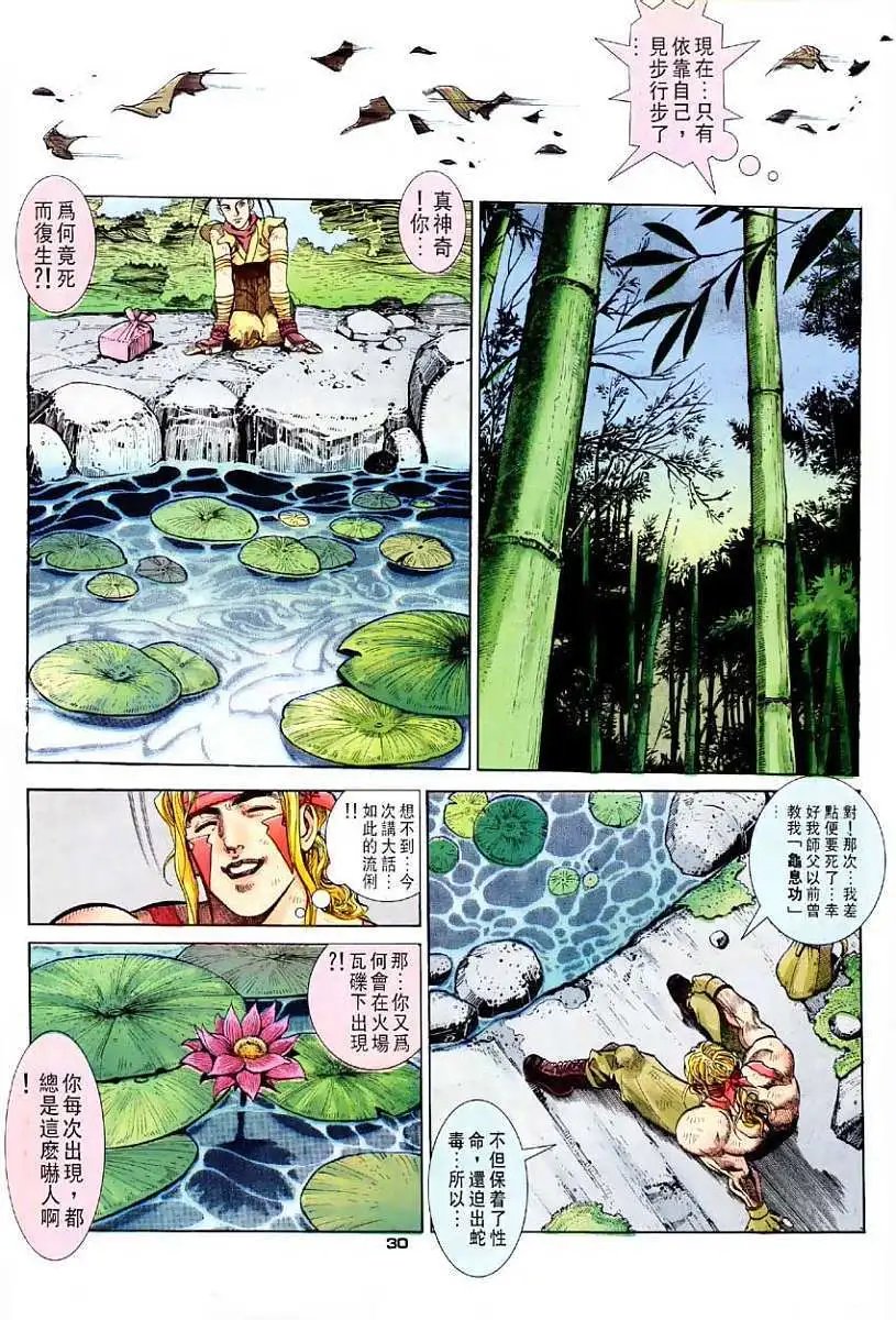 第28卷阿修罗破空