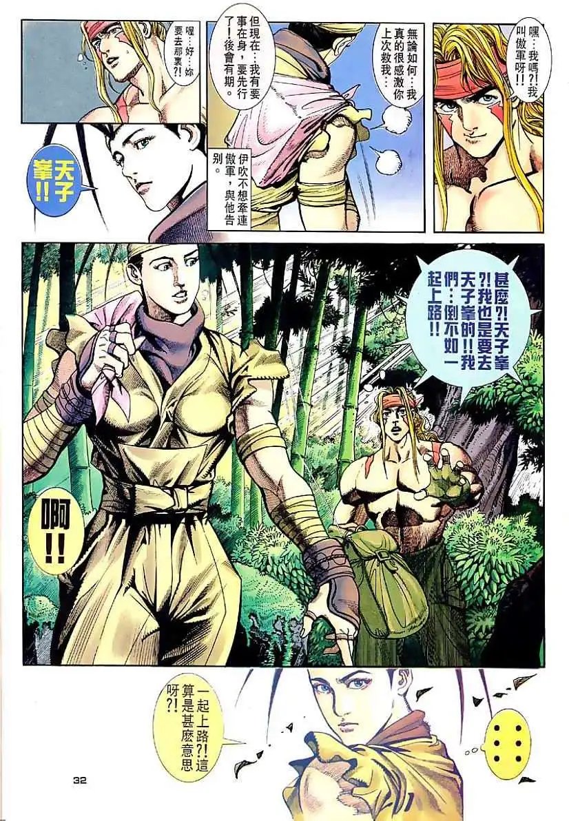 第28卷阿修罗破空