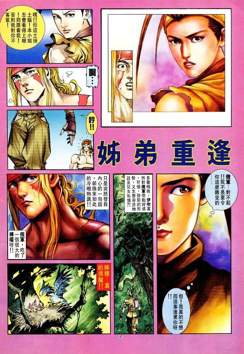 第29卷姐弟重逢