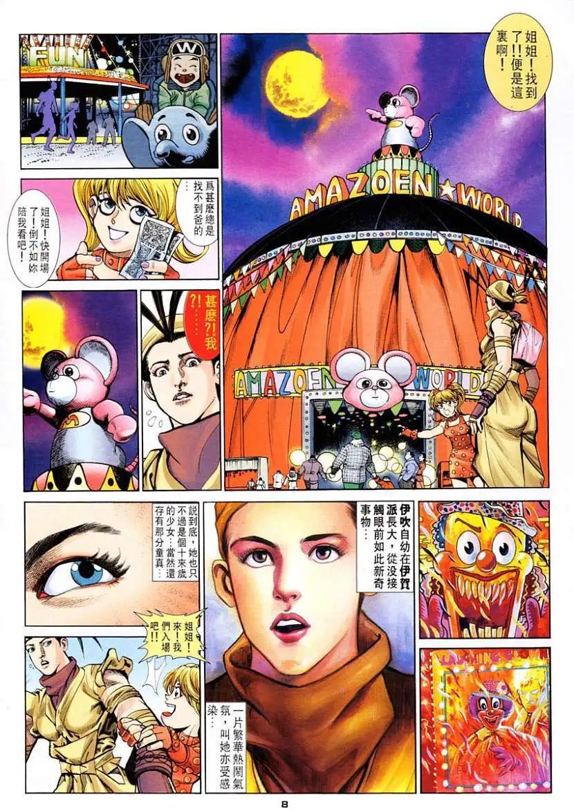 第29卷姐弟重逢