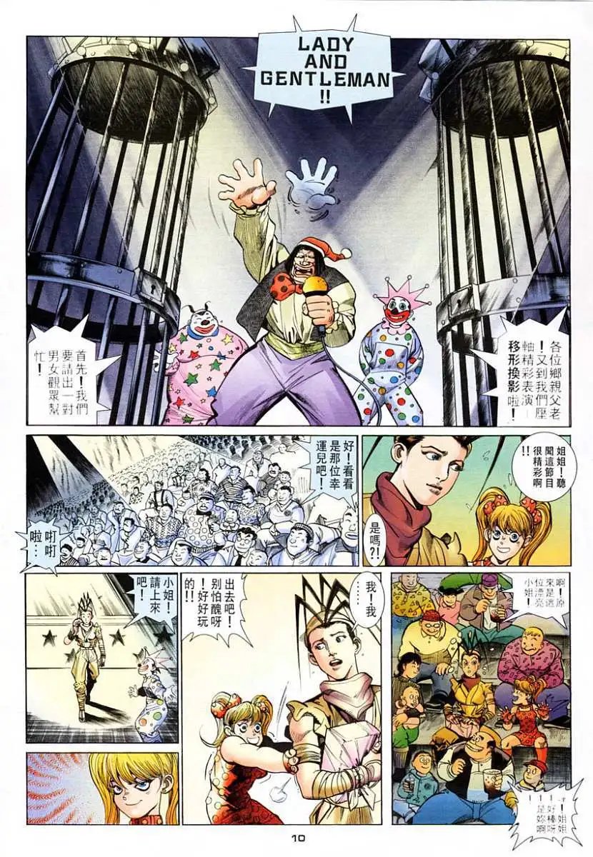 第29卷姐弟重逢