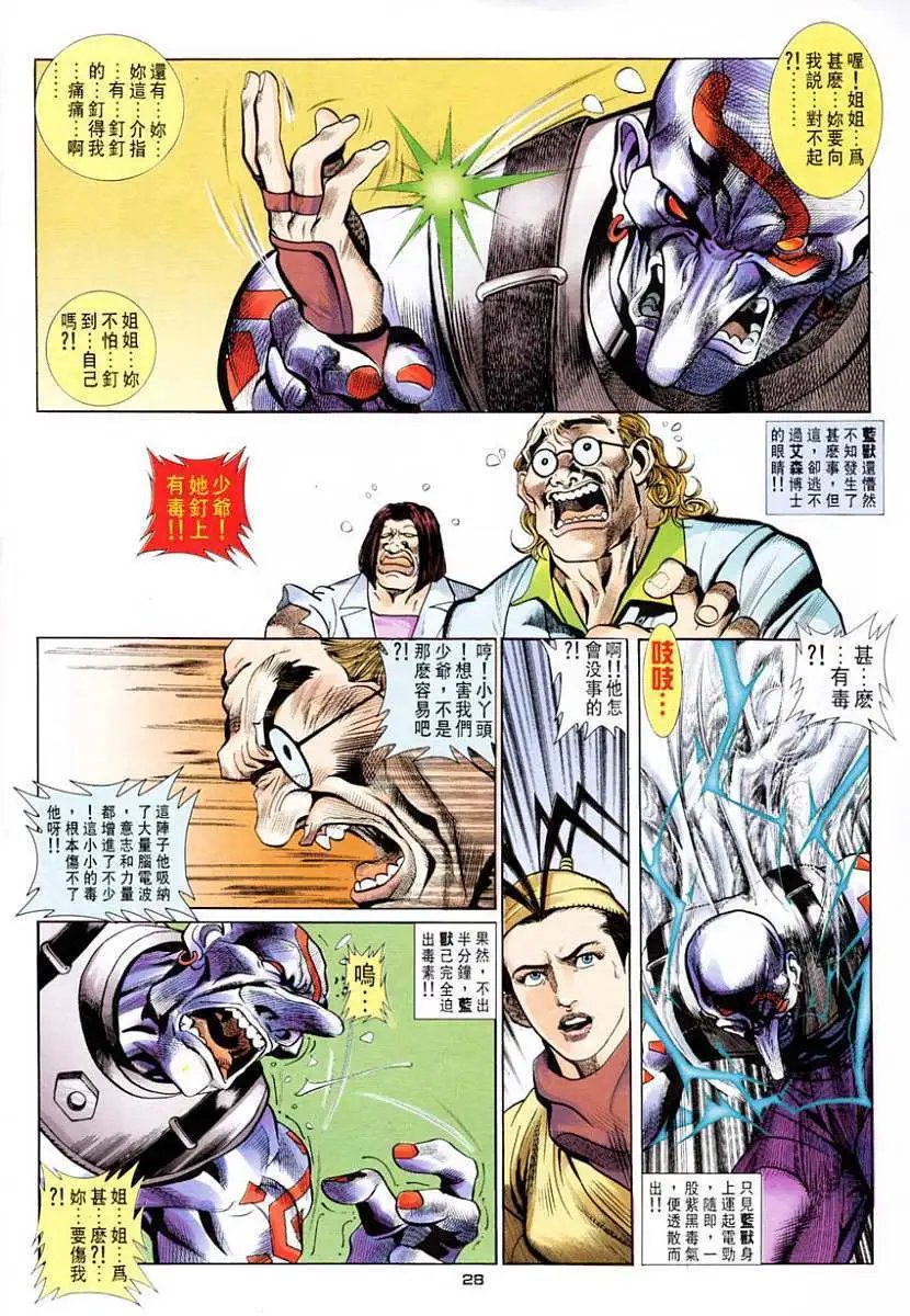 第29卷姐弟重逢