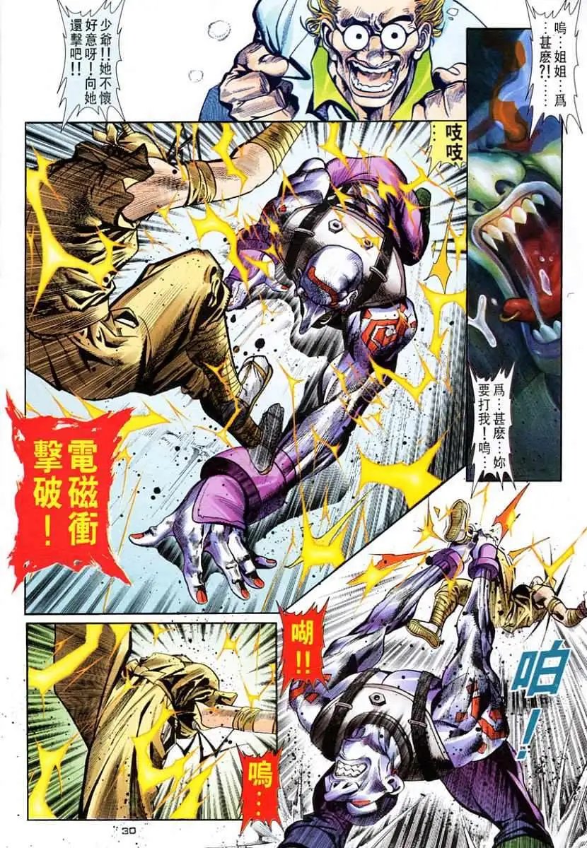 第29卷姐弟重逢