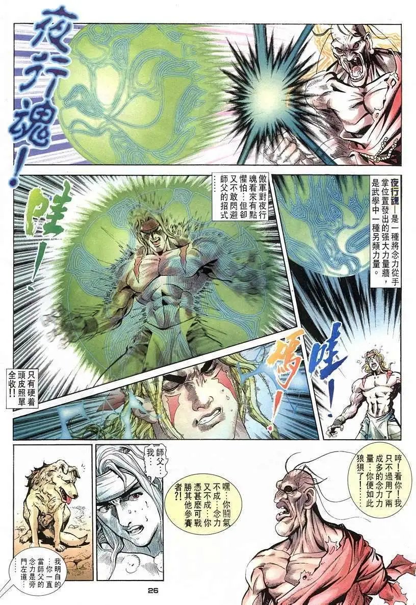 第03卷斗气念力