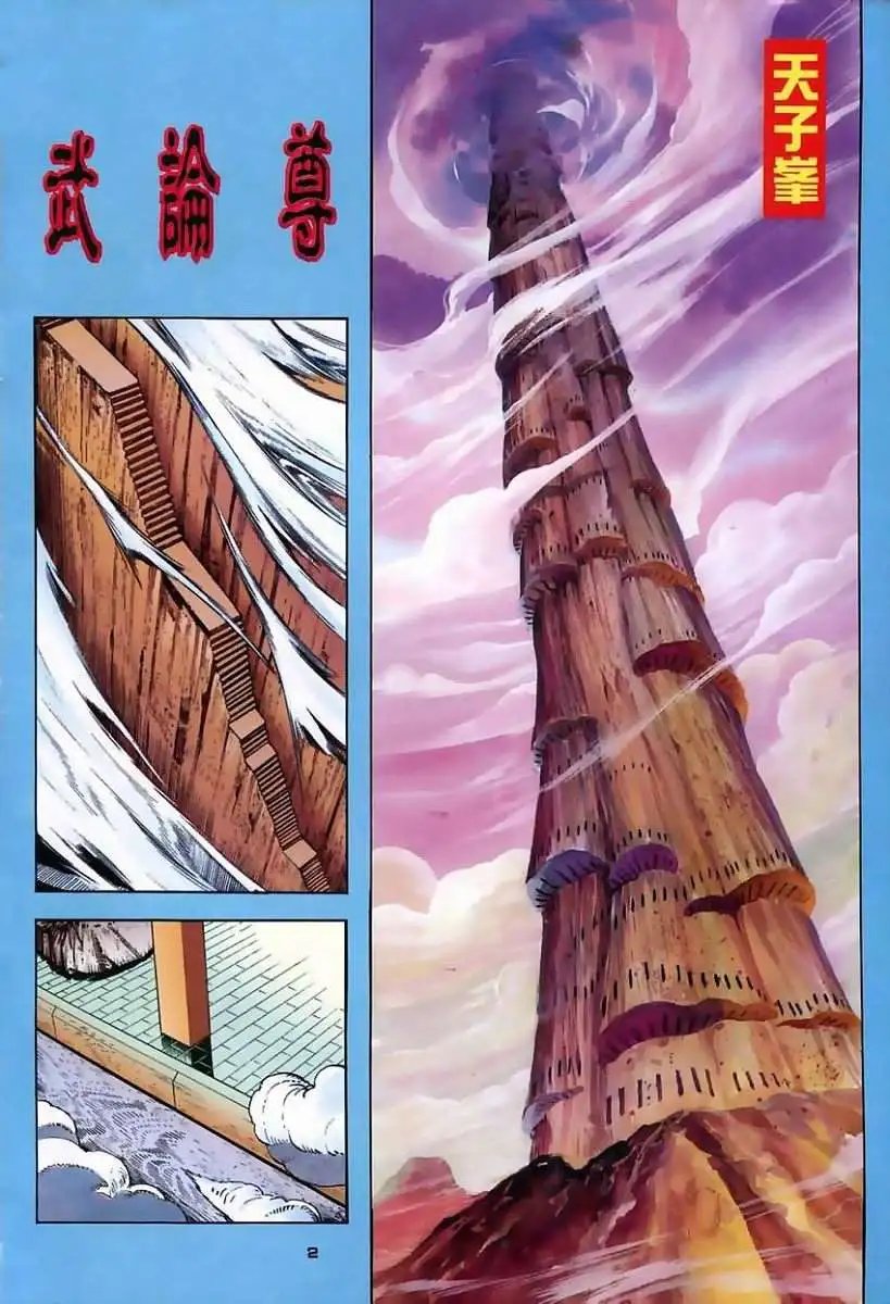 第31卷武论尊