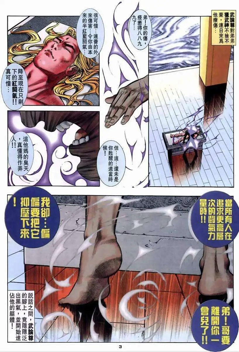 第31卷武论尊