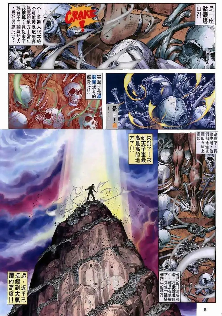 第31卷武论尊