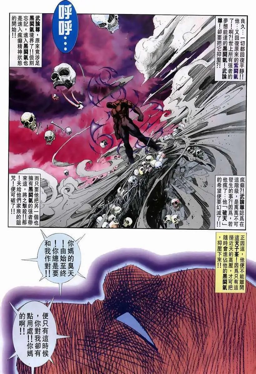 第31卷武论尊