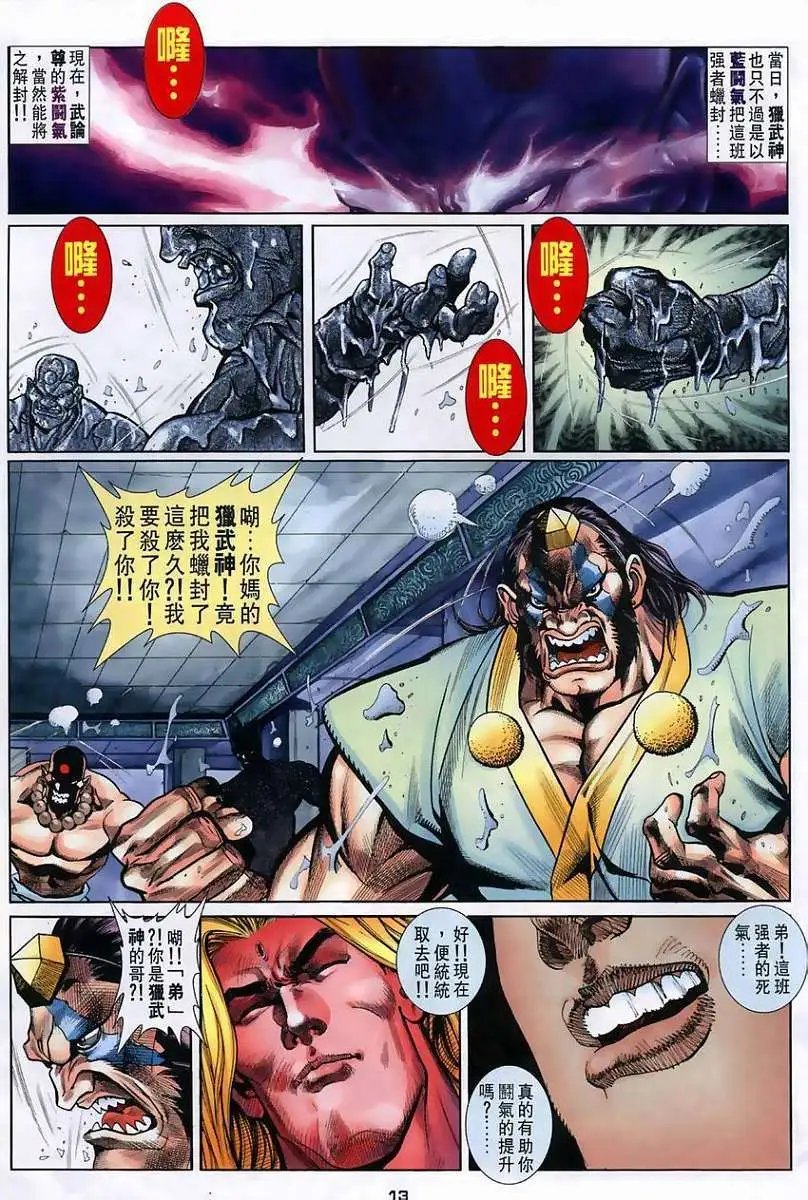 第31卷武论尊
