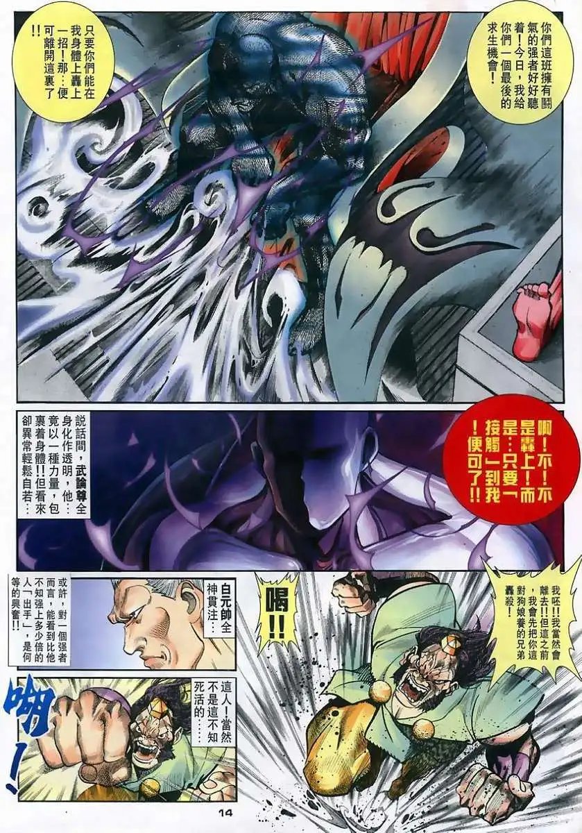 第31卷武论尊