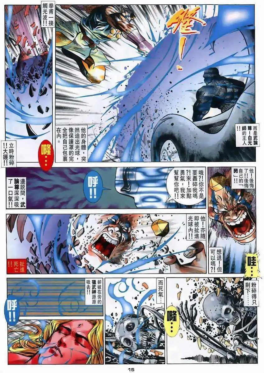 第31卷武论尊