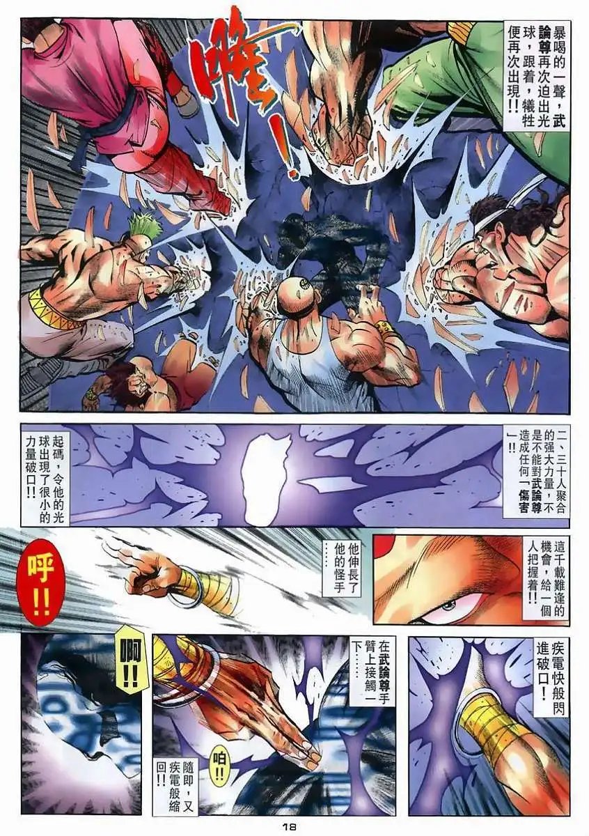 第31卷武论尊