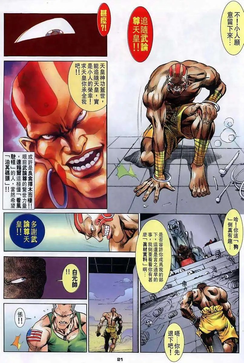 第31卷武论尊
