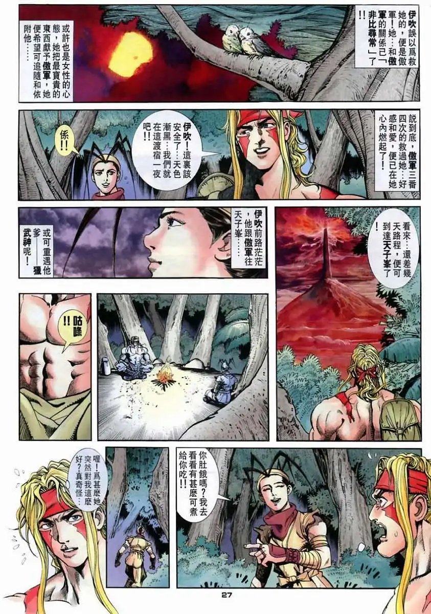 第31卷武论尊