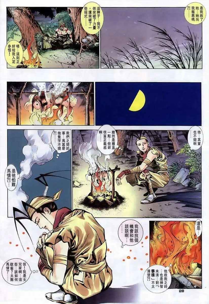 第31卷武论尊