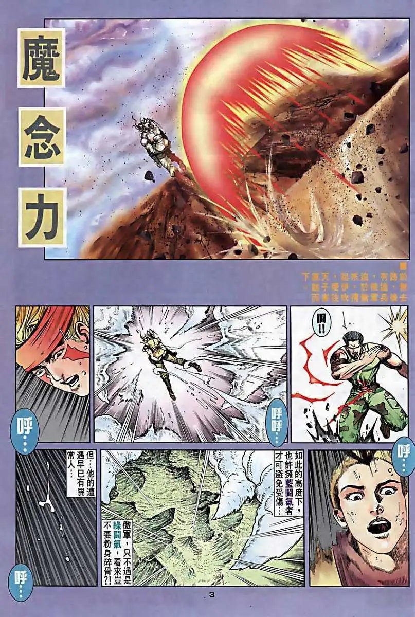 第35卷魔念力
