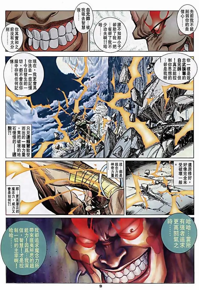 第35卷魔念力