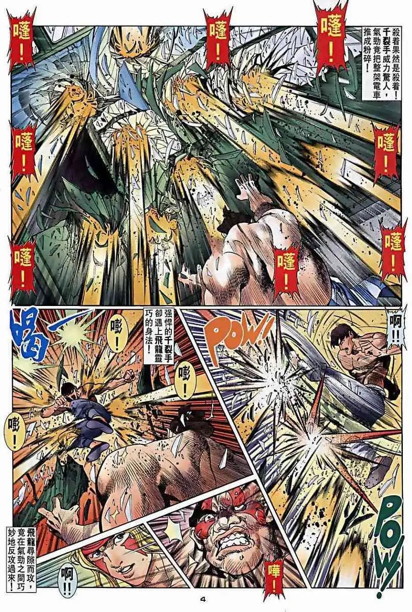 第36卷坂本·飞龙