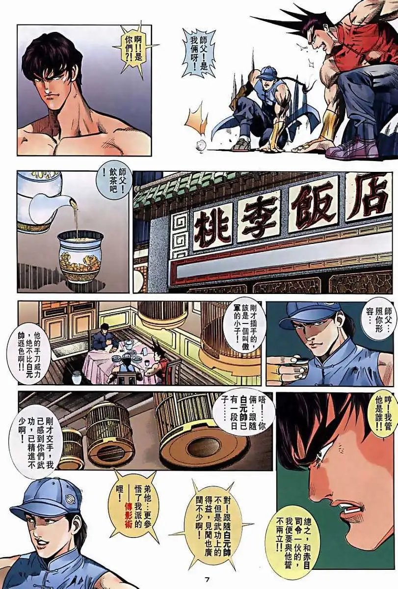 第36卷坂本·飞龙