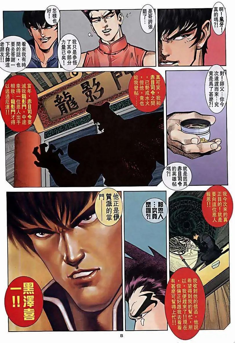第36卷坂本·飞龙