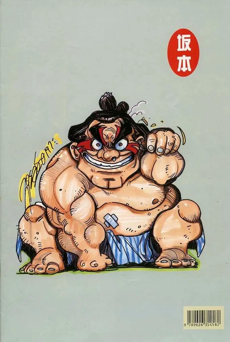 第36卷坂本·飞龙