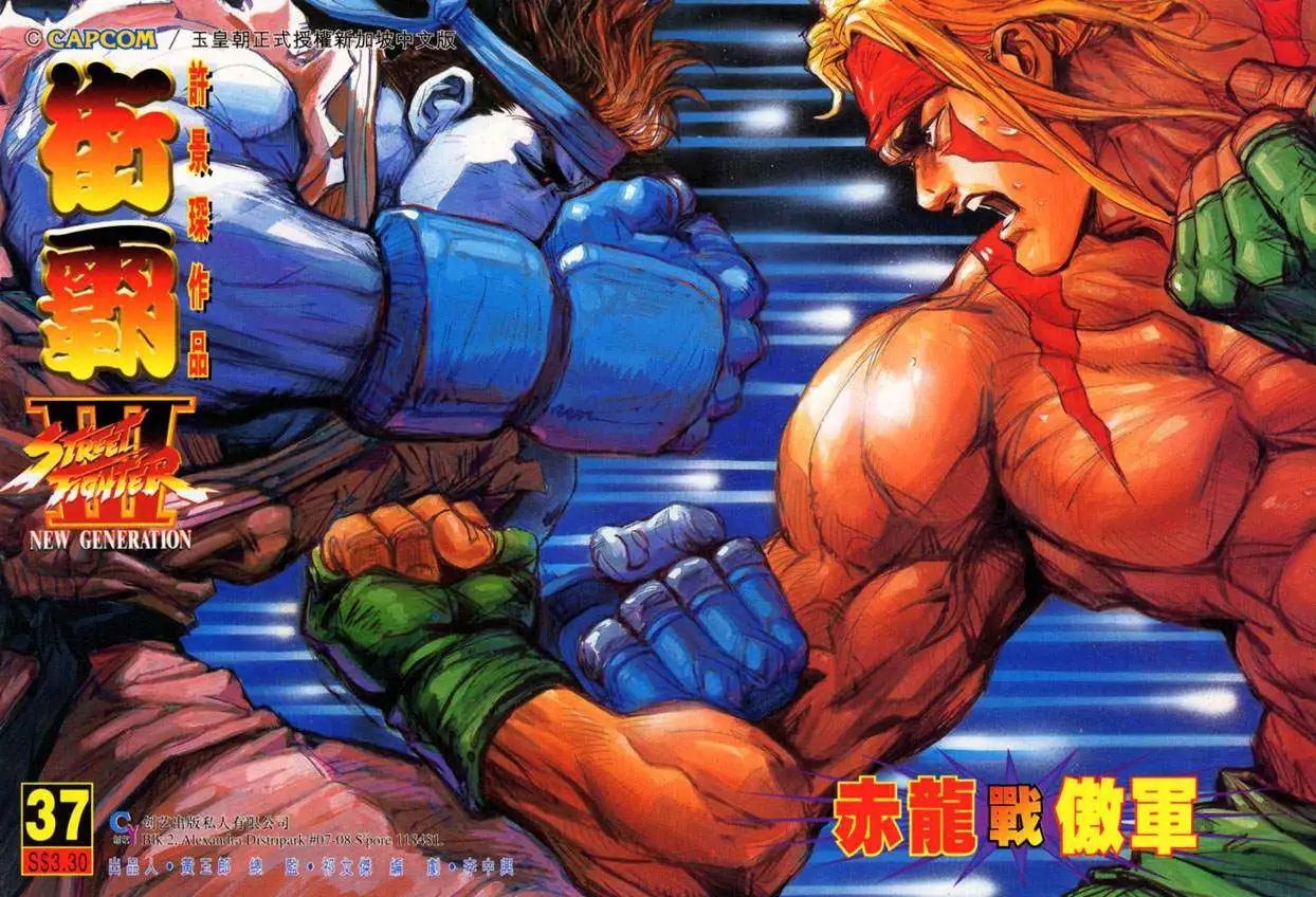 第37卷赤龙战傲军