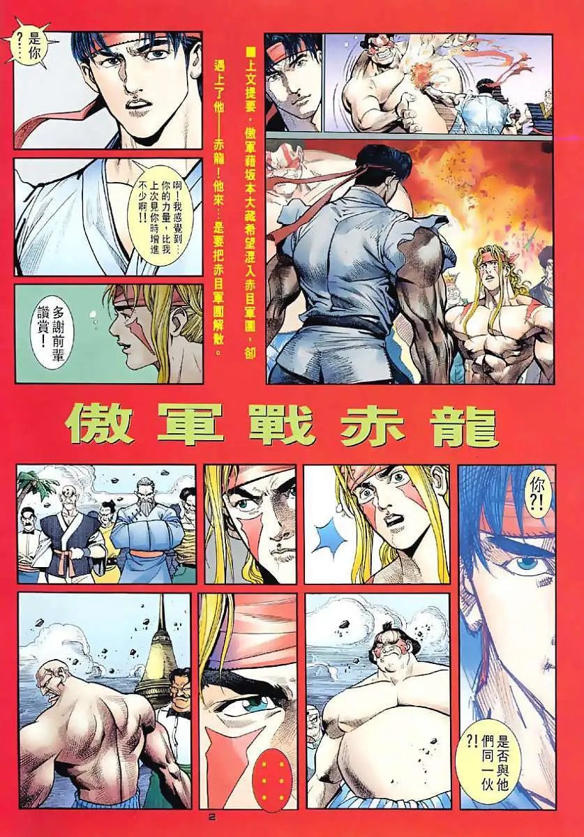 第37卷赤龙战傲军