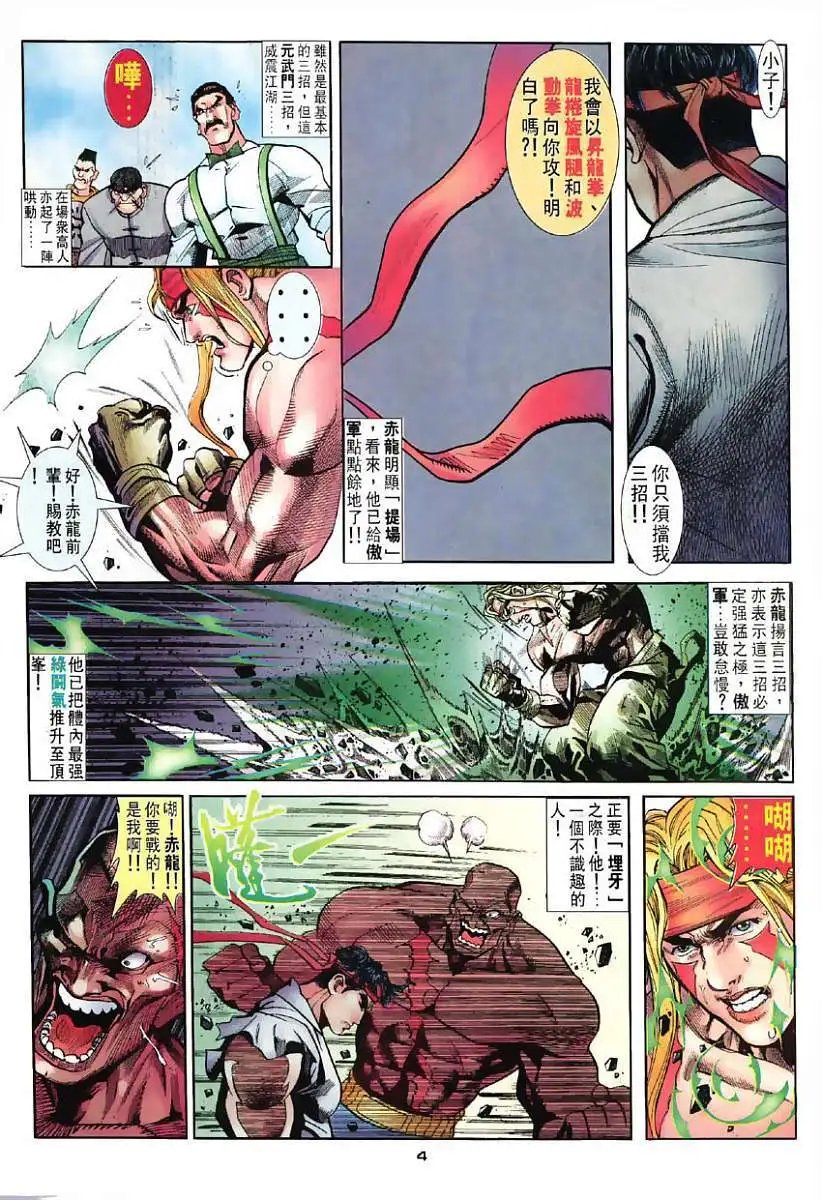 第37卷赤龙战傲军