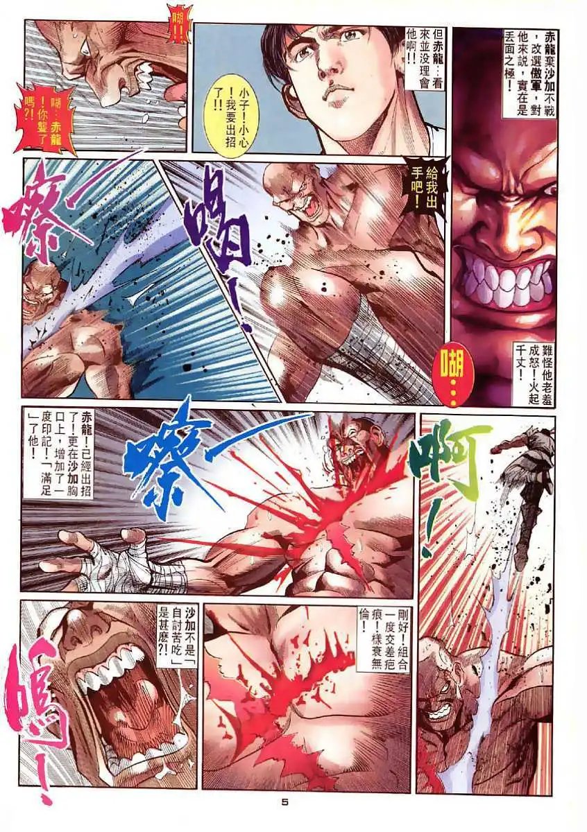 第37卷赤龙战傲军