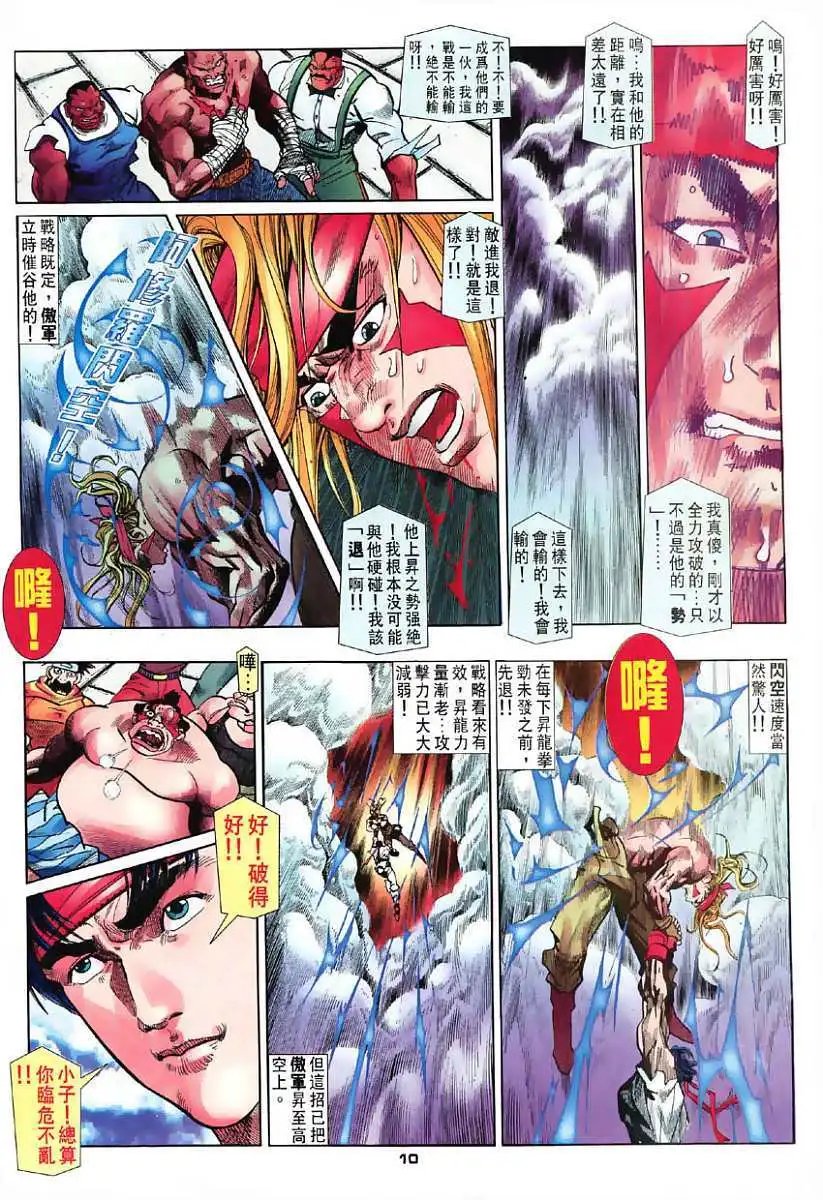 第37卷赤龙战傲军