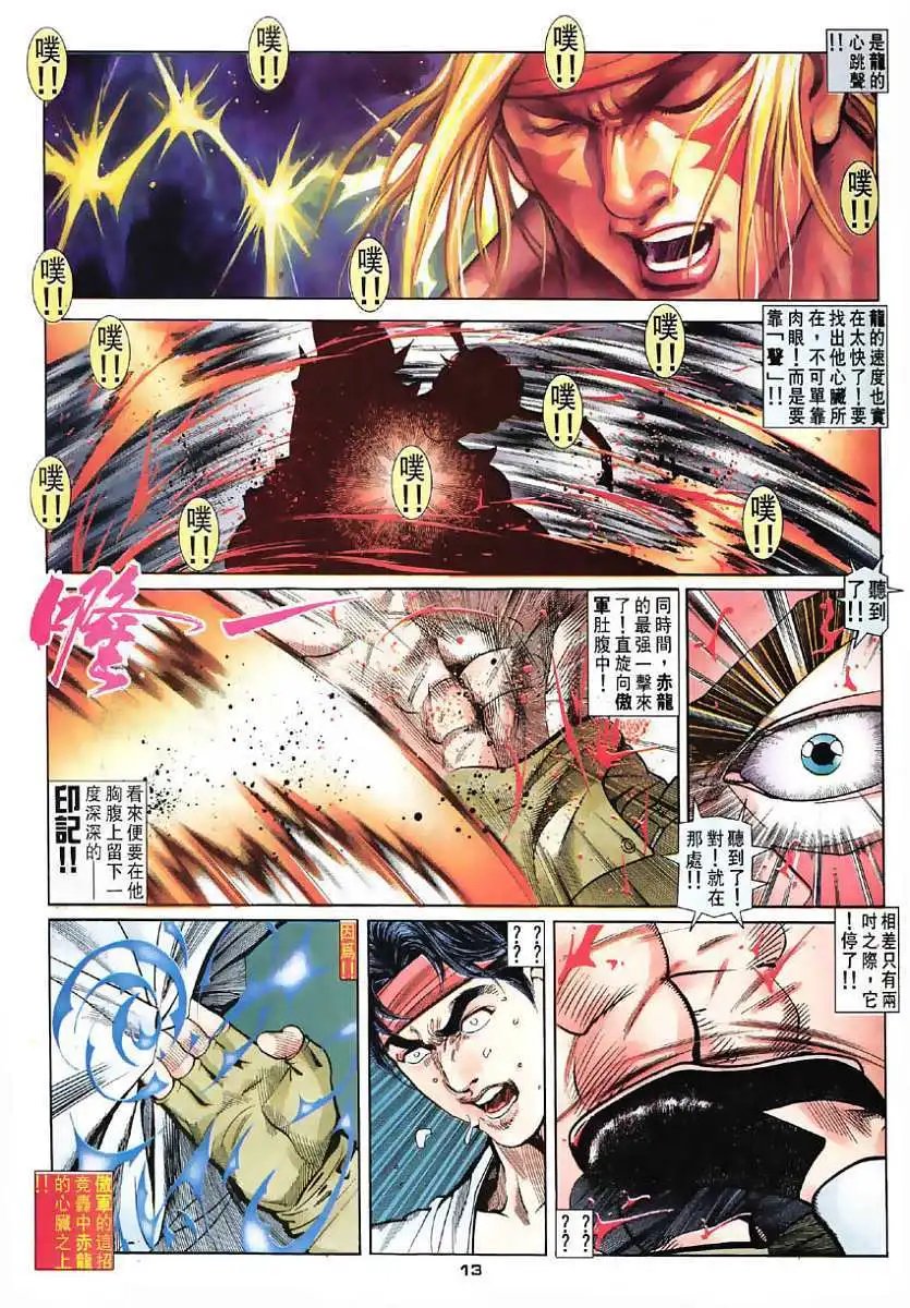 第37卷赤龙战傲军