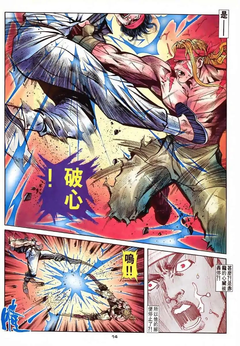 第37卷赤龙战傲军